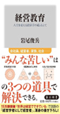 「経営教育」