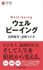 「ウェルビーイング」