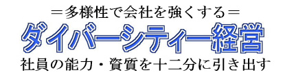 ダイバーシティ講演会